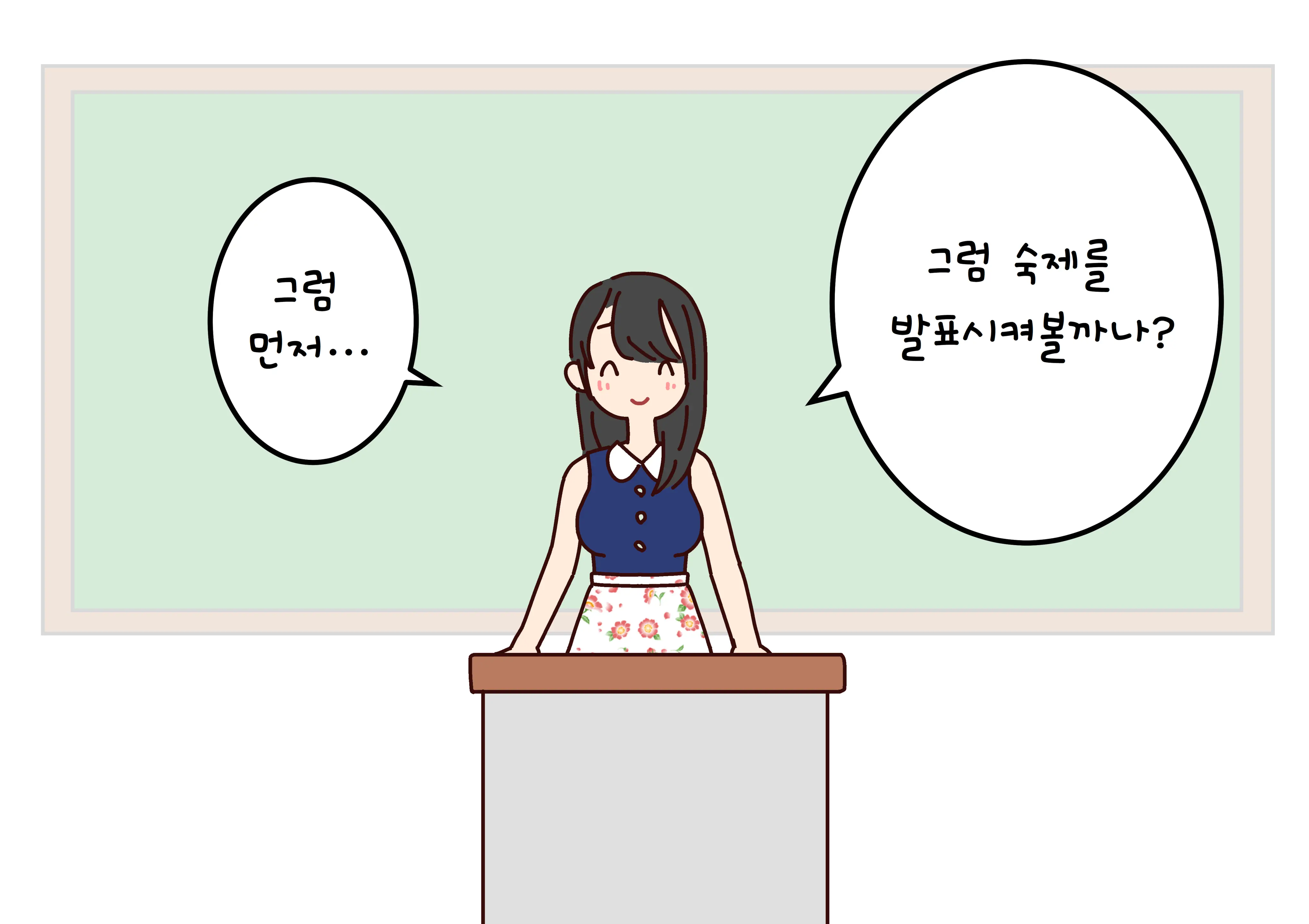Boku No Natsuyasumi Sakubun | 나의 여름방학 작문